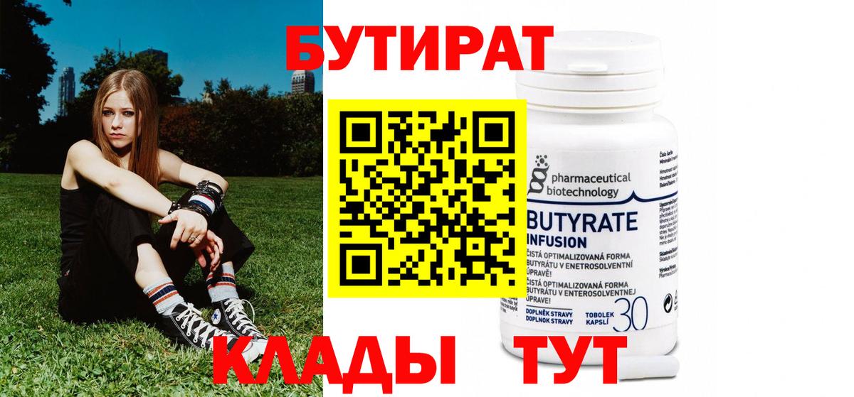 Бутират 1.4BDO Усолье-Сибирское
