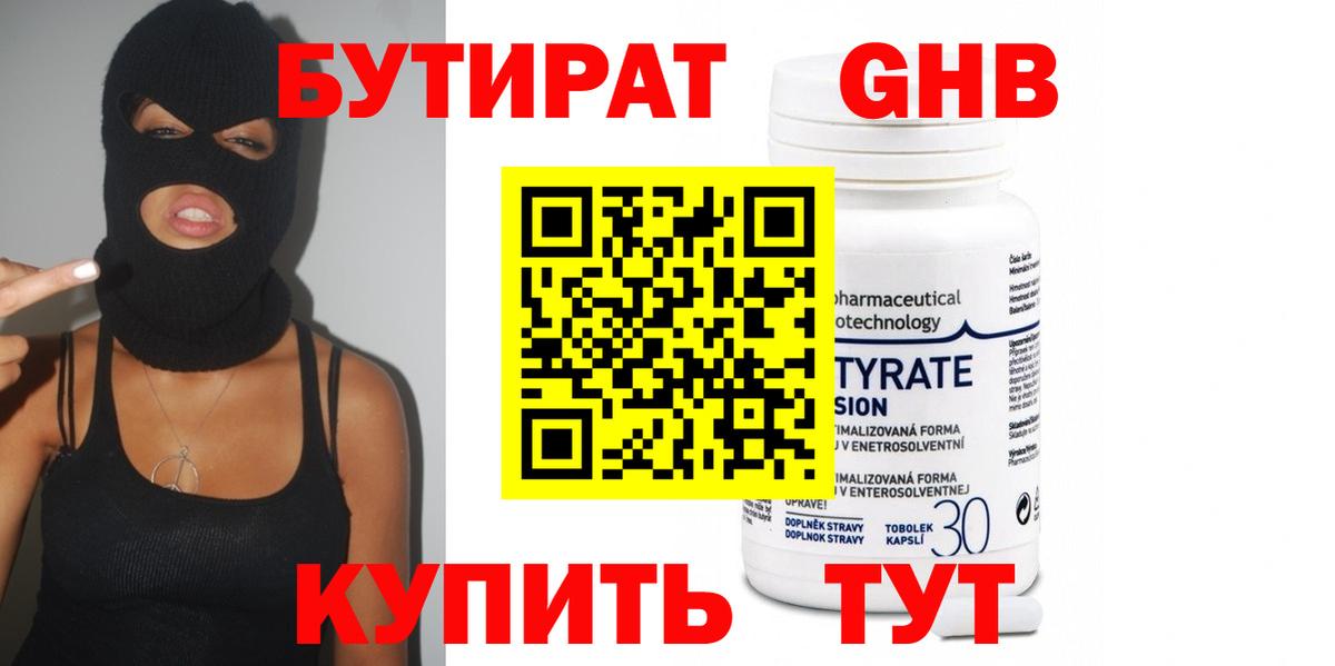 Усолье-Сибирское  Бутират Butirat  Вход с VPN 