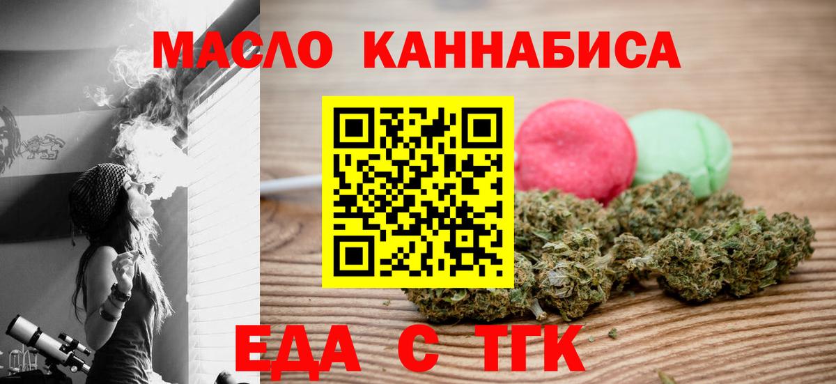 Усолье-Сибирское  Cannafood конопля  Вход с VPN 