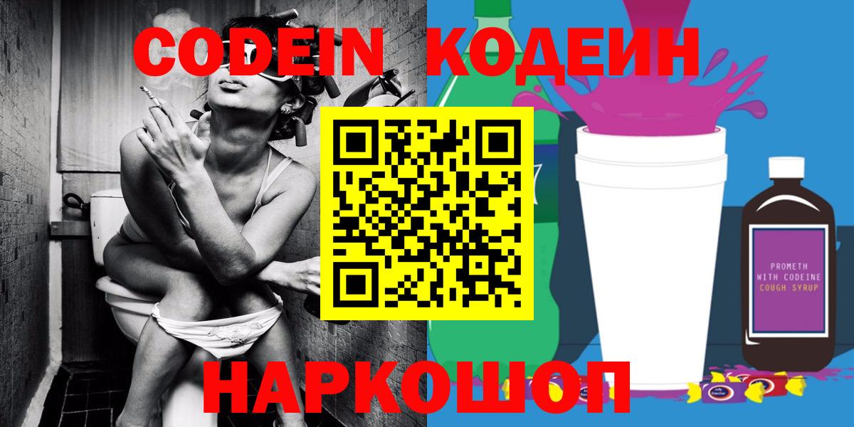 Кодеиновый сироп Lean Purple Drank  Вход с VPN  Усолье-Сибирское 