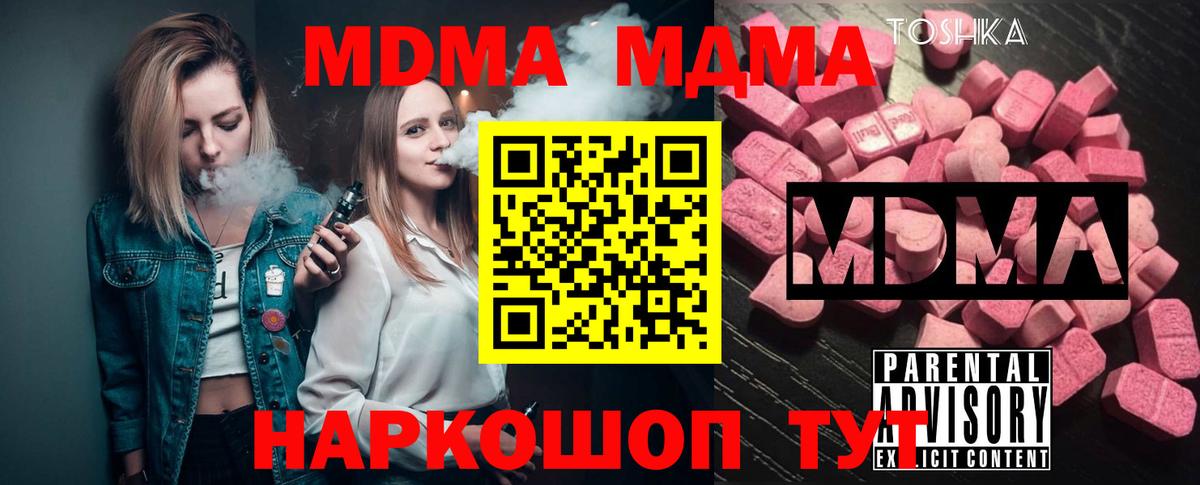 МДМА  Вход с VPN  Усолье-Сибирское  MDMA Molly  MDMA VHQ 
