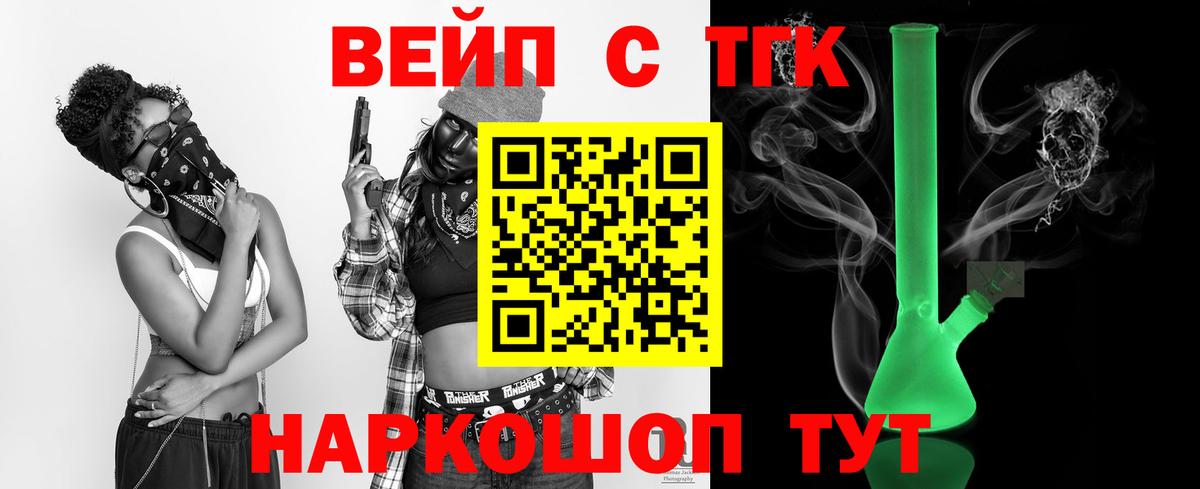 ТГК вейп с тгк Усолье-Сибирское